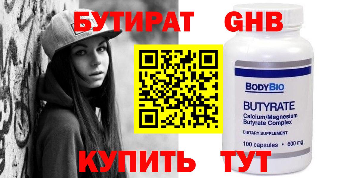 Бутират оксибутират Зеленогорск