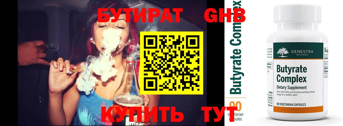 Зеленогорск  БУТИРАТ  Вход с VPN  Бутират вода 