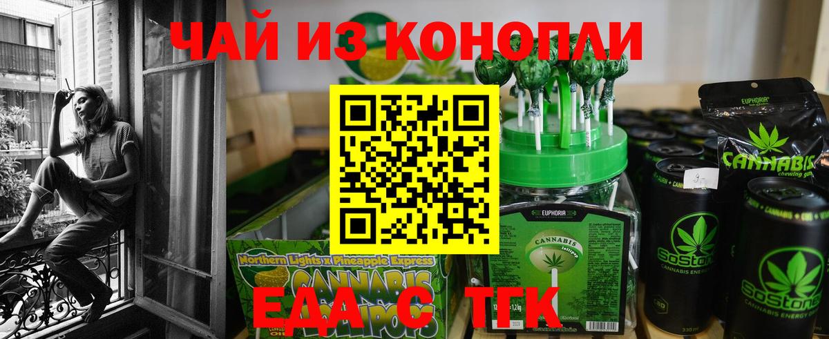 Еда ТГК марихуана Зеленогорск
