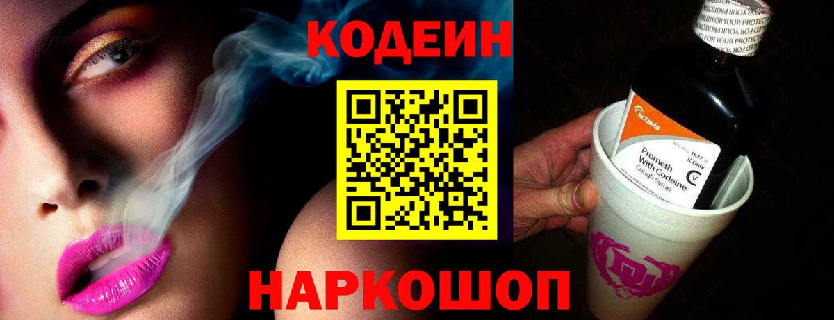 Кодеиновый сироп Lean Purple Drank  Вход с VPN  Зеленогорск 