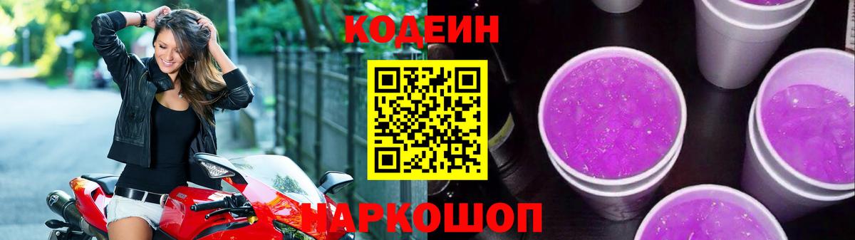 Кодеиновый сироп Lean напиток Lean (лин) Зеленогорск