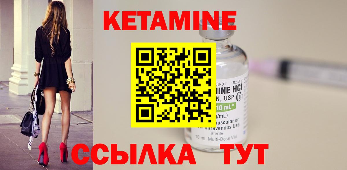 Кетамин VHQ Зеленогорск