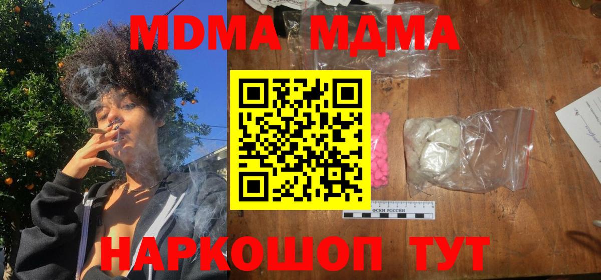 МДМА  MDMA кристаллы  Вход с VPN  Зеленогорск 